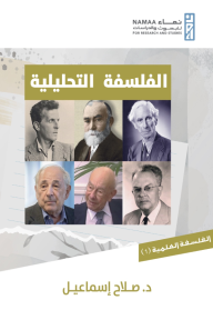 الفلسفة التحليلية: الفلسفة العلمية 1