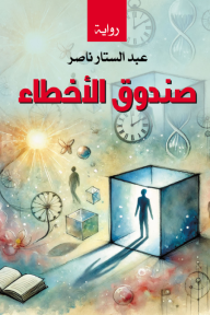 صندوق الأخطاء