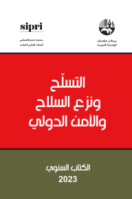 التسلح ونزع السلاح والأمن الدولي : الكتاب السنوي 2023