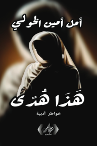 هذا هدى