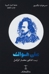 على هواك