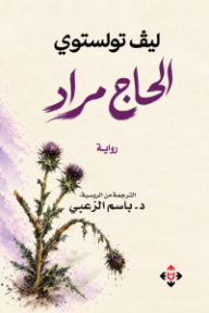 الحاج مراد