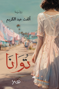 توانا