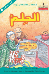 الحلم