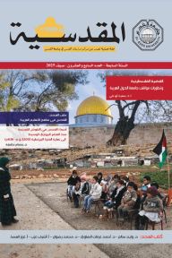المقدسية : السنة السابعة - العدد السابع والعشرون - صيف 2025