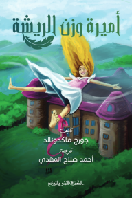 أميرة وزن الريشة