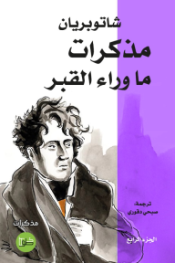 مذكرات ما وراء القبر: الجزء الرابع