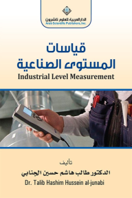 قياسات المستوى الصناعية