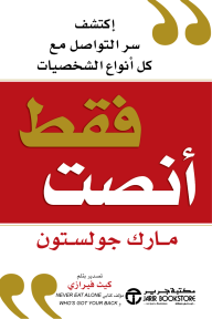 فقط أنصت : إكتشف سر التواصل مع كل أنواع الشخصيات | ‎Just Listen