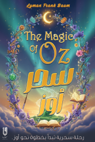 سحر أوز: سلسلة أوز - الكتاب الثالث عشر | The Magic Of Oz