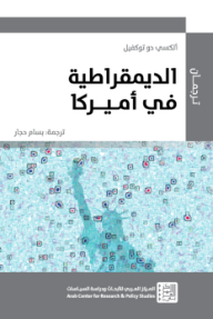 الديمقراطية في أميركا