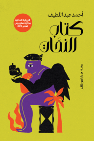 كتاب النحات