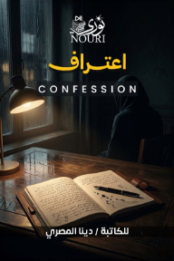 اعتراف