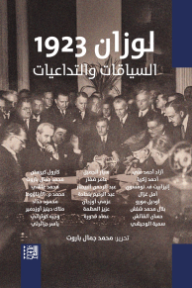 لوزان 1923
