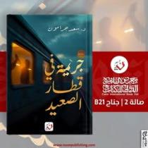 سعد جرامون