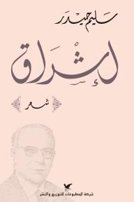 إشراق