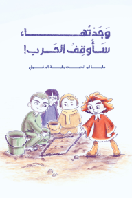 وجدتها سأوقف الحرب!
