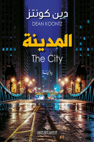 المدينة The City