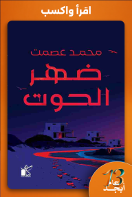 ضهر الحوت