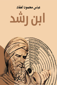 ابن رشد