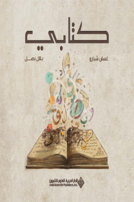 كتابي