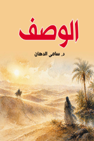 الوصف