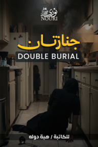 جنازاتان