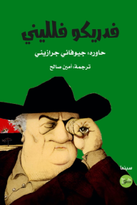 ‎⁨حوار مع  فدريكو فلليني⁩