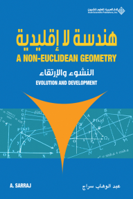 هندسة لا إقليدية (النشوء والإرتقاء)