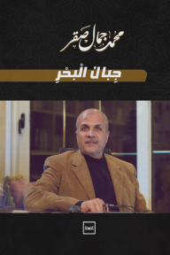 جبال البحر