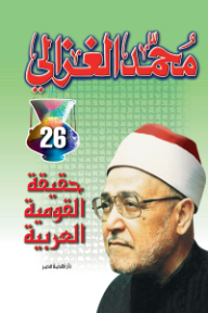 حقيقة القومية العربية