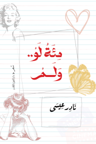 مئة لو.. ولم