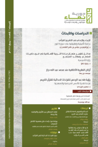 دورية نماء: المجلد 7 ، العدد 2 - ربيع 2023