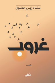 غروب