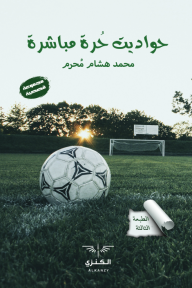 حواديت حرة مباشرة