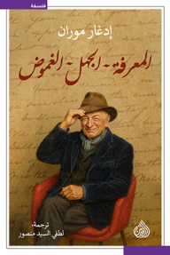 المعرفة الجهل الغموض