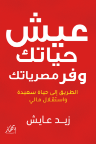 الحرية تبدأ من محفظتك!