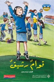 قوام رشيق
