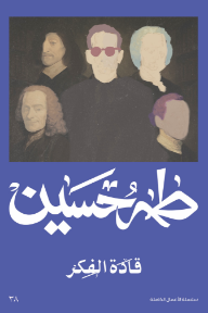 قادة الفكر