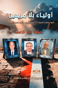 أولياء بلا مريدين
