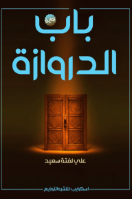 باب الدروازة