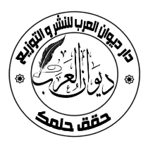 ديوان العرب للنشر والتوزيع