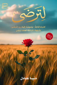 لترضى