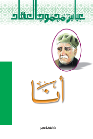 أنا