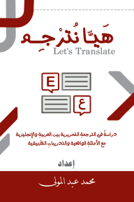 هيّا نترجم | Let's translate