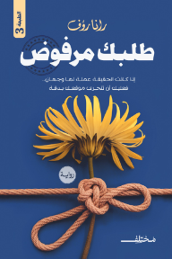 طلبك مرفوض