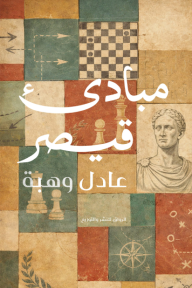 كتالوج الدهاء والخداع!