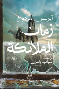 زمان الملائكة