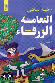 النعامة الزرقاء