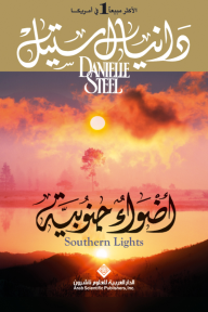 أضواء جنوبية